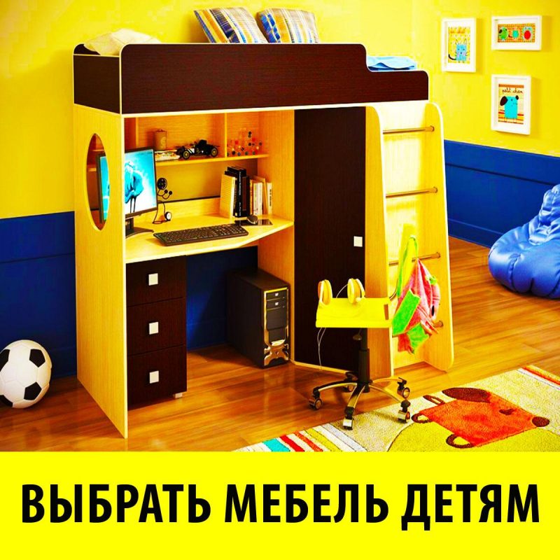 Детская мебель